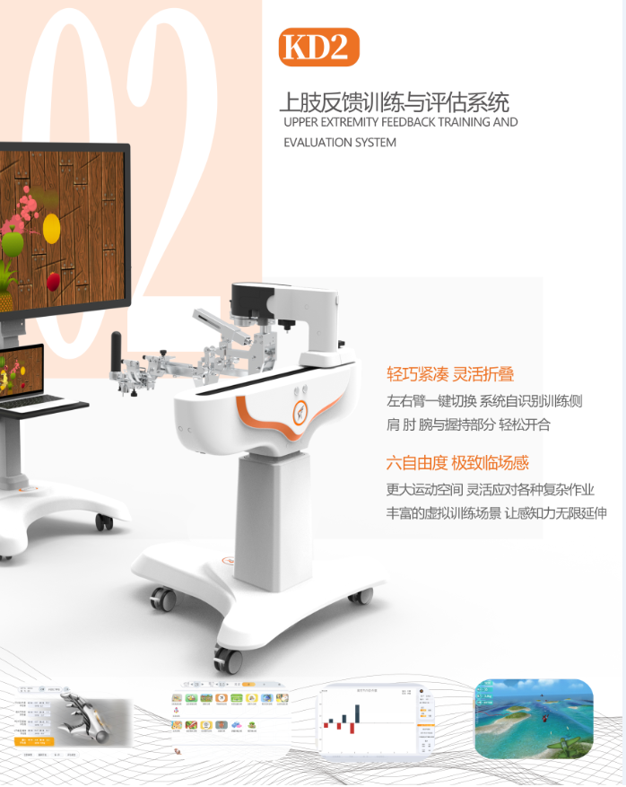 KD2 上肢反馈训练与评估系统